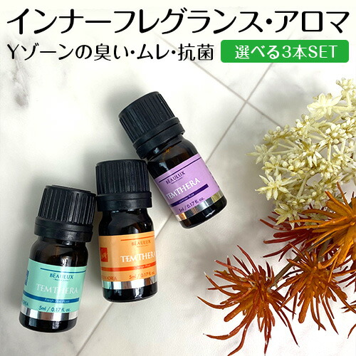 楽天市場 下着用 フレグランス アロマ 香水 デリケートゾーン インナーフレグランス テムテラ 選べる3種類の香り ローズ オレンジ ラベンダー 抗菌 リラックス Yゾーン 臭い ムレ 体臭 陰部 Cocostock Skin Lab正規販売店