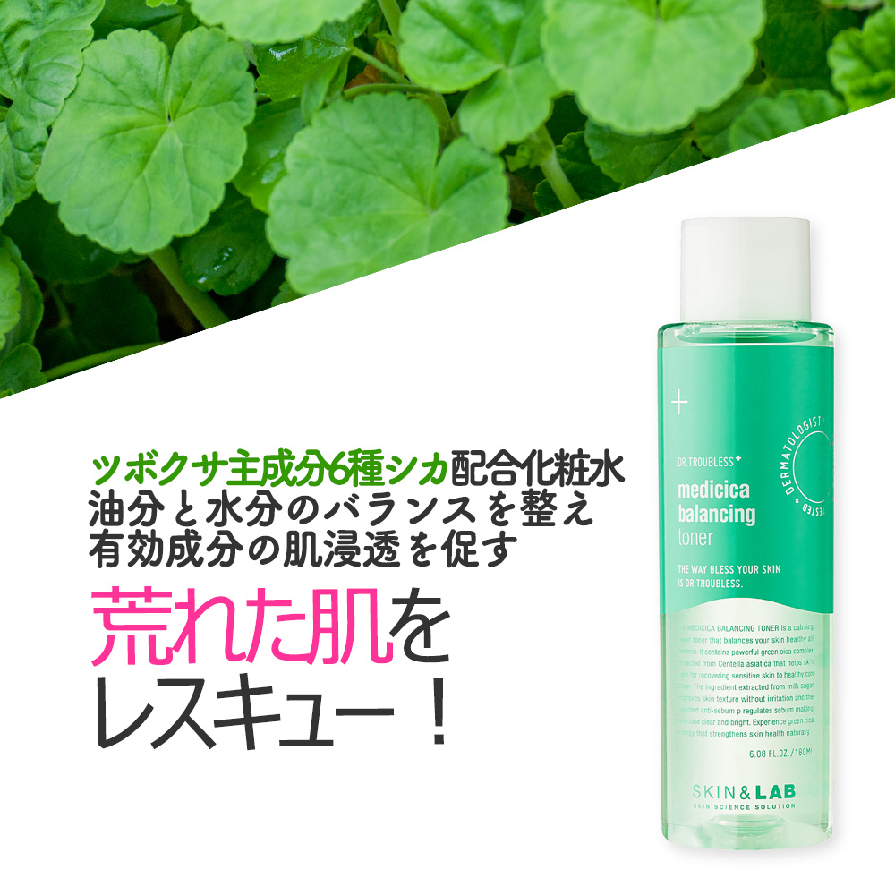 楽天市場 期間限定50 Off 再生化粧水 Skin Lab メディシカバランシングトナー 化粧水 180ml Cica 鎮静 シワ シミ 美白 ニキビ ニキビ跡 ストレス 肌荒れ ダメージ肌 韓国コスメ 敏感肌 インナードライ シカ化粧水 スキンケア メイクアップ スキンアンドラブ