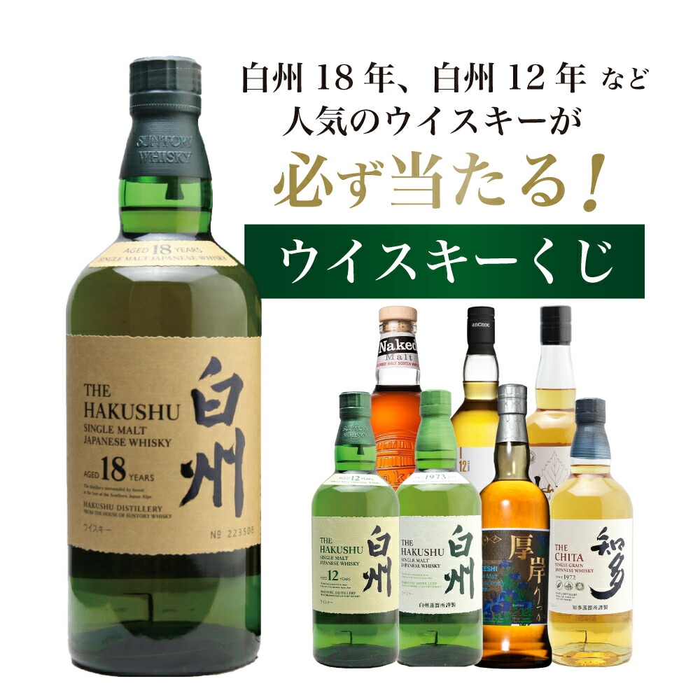 余市700ml と 白州700ml  As shop 回収屋 banner_hakushu12.jpg