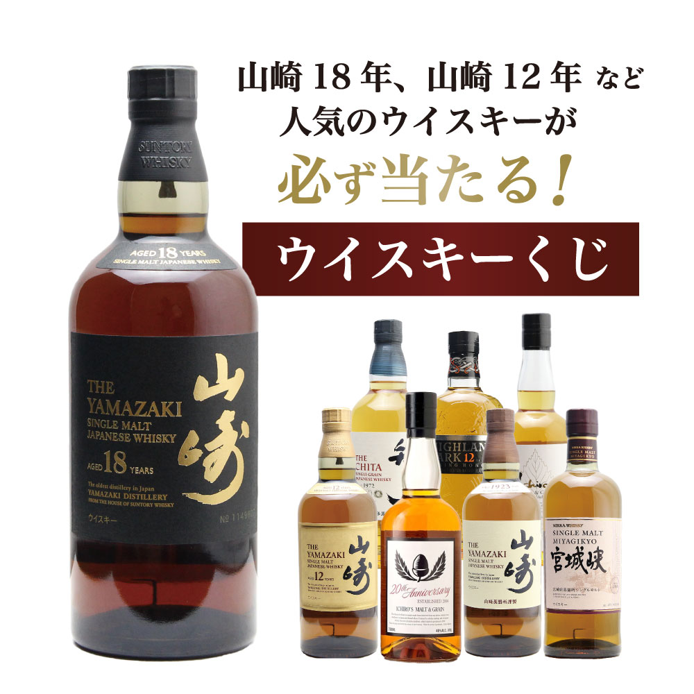 ウィスキーまとめ売り ウイスキーセット 国産 ウイスキー 5種セット 飲み比べ 一部地域
