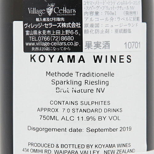 楽天市場 コヤマ メトード トラディショネル リースリング スパークリング ブリュット ナチュール Nv Koyama Methode Traditionnelle Riesling Sparkling Brut Nature Nv スパークリング ニュージーランド リースリング 小山 辛口 ヴィレッジ セラーズ 葡萄畑 ココス