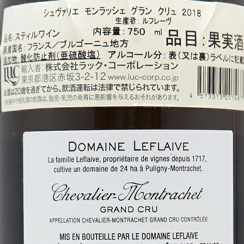 大注目 シュヴァリエ モンラッシェ グラン クリュ 18 ルフレーヴ Chevalier Montrachet Grand Cru Leflaive 白ワイン フランス ブルゴーニュ 特級畑 ラックコーポレーション シャルドネ 葡萄畑 ココスw 今月限定 特別大特価 Feelgoodsongs Fun