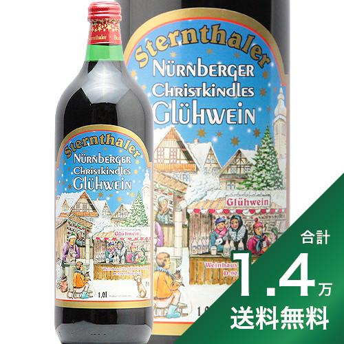 シュテルンターラー グリューワイン Sternthaler GluhWein 赤ワイン ドイツ ホットワイン ヴァンショー フレーバードワイン 甘口 1000ml ヘレンベルガーホーフ 1L