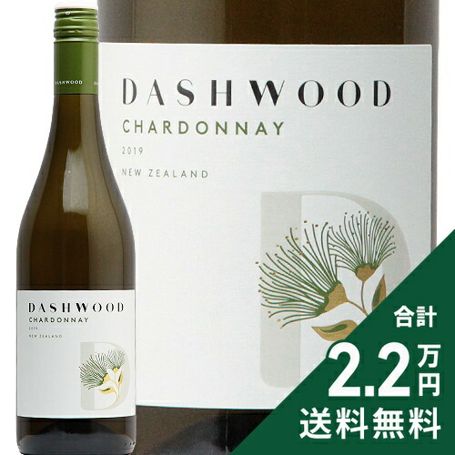 【楽天市場】《1.4万円以上で送料無料》ダッシュウッド マールボロ シャルドネ 2020 Dashwood Marlborough