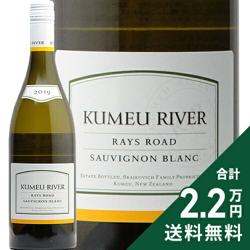 【楽天市場】《1.4万円以上で送料無料》クメウ リヴァー レイズ ロード ソーヴィニヨン ブラン 2019 Kumeu River Rays