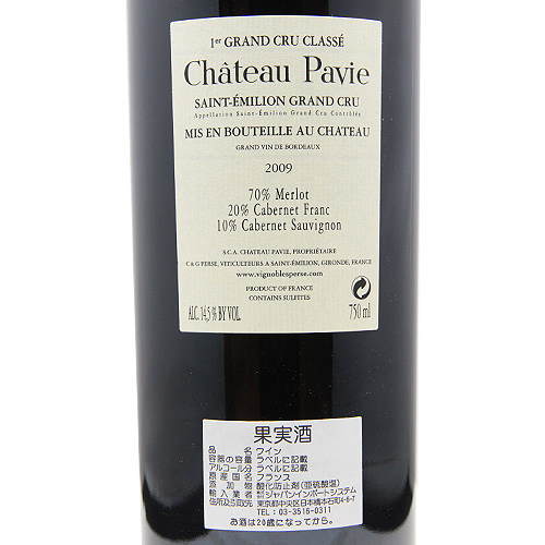 シャトー パヴィ 2009 Chateau Pavie 赤ワイン フランス ボルドー サン