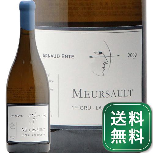 ムルソー グット ドール 1級 2009 アルノー アント Meursault Goutte d'Or 1er Arnaud Ente 白ワイン フランス ブルゴーニュ