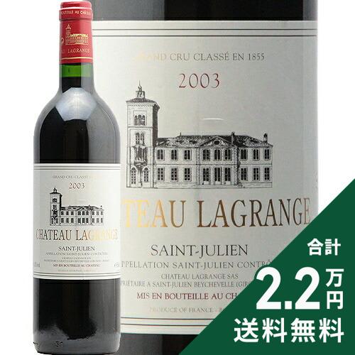 楽天市場】《2.2万円以上で送料無料》 シャトー ラグランジュ 2006