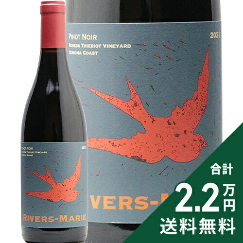 リヴァース マリー ピノ ノワール ボデガ ティエリオ ソノマ コースト 2021 Rivers Marie Pinot Noir Bodega Thieriot Vineyard 赤ワイン アメリカ カリフォルニア《2.2万円以上で送料無料※例外地域あり》