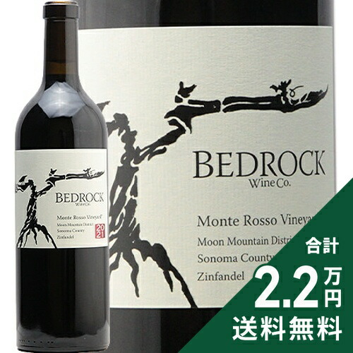 ベッドロック ジンファンデル モンテロッソ ヴィンヤード 2021 Bedrock Zinfandel Monte Rosso Vineyard 赤ワイン アメリカ カリフォルニア《2.2万円以上で送料無料※例外地域あり》