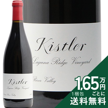 【楽天市場】キスラー ピノ ノワール ラグーナ リッジ ヴィンヤード ロシアン リヴァー ヴァレー 2020 Kistler Pinot ...