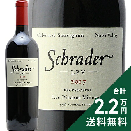 シュレーダー ラス ピエドラス ヴィンヤード カベルネ ソーヴィニヨン 2017 Schrader Las Piedras Cabernet Sauvignon 赤ワイン アメリカ カリフォルニア ナパ ヴァレー LPV カルト シュレイダー 中川ワイン《2.2万円以上で送料無料※例外地域あり》