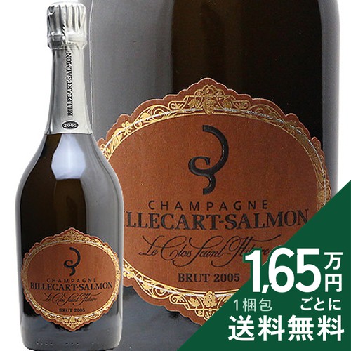 ビルカール サルモン ル クロ サンティレール 2005 Billecart Salmon Le Clos Saint-Hilaire シャンパン スパークリング フランス シャンパーニュ 《2.2万円以上で送料無料※例外地域あり》
