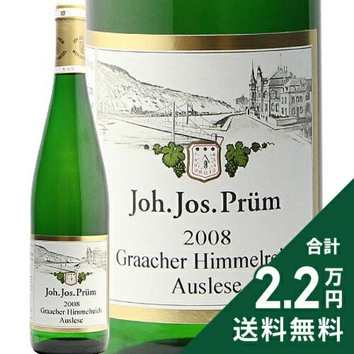 グラーハー ヒンメルライヒ リースリング アウスレーゼ ゴールドカプセル 2008 J.J. プリュム Graacher Himmelreich Riesling Auslese Goldkapsel J.J. Prum 白ワイン 甘口ワイン ドイツ モーゼル グラッハー Joh Jos Prum 《１万4千円以上で送料無料※例外地域あり》