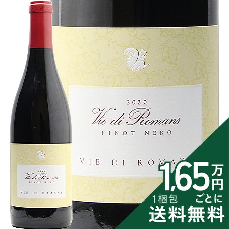 《2.2万円以上で送料無料》 ピノ ネロ 2020 ヴィエ ディ ロマンス Pinot Nero Vie di Romans 赤ワイン イタリア フリウリ|ココス ワイン アンド ウイスキー