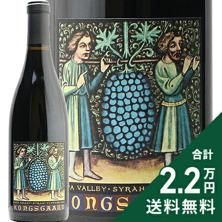 コングスガード シラー ナパ ヴァレー 2017 Kongsgaard Syrah Napa Valley 赤ワイン アメリカ カリフォルニア 蔵出しバックヴィンテージ 《2.2万円以上で送料無料※例外地域あり》