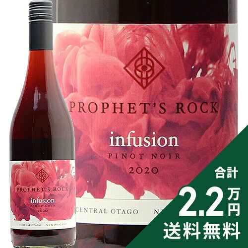 《2.2万円以上で送料無料》 プロフェッツ ロック インフュージョン ピノ ノワール 2023 Prophet’s Rock Infusion Pinot Noir 赤ワイン ニュージーランド セントラル オタゴ