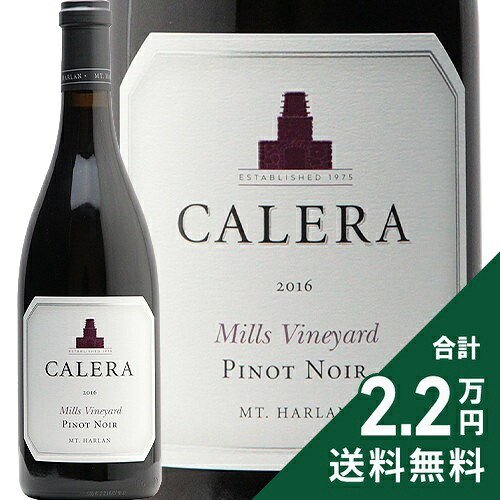 カレラ マウント ハーラン ミルズ ピノ ノワール 2016 Calera Mount Harlan Mills Vineyard Pinot Noir 赤ワイン アメリカ カリフォルニア セントラル コースト《2.2万円以上で送料無料※例外地域あり》