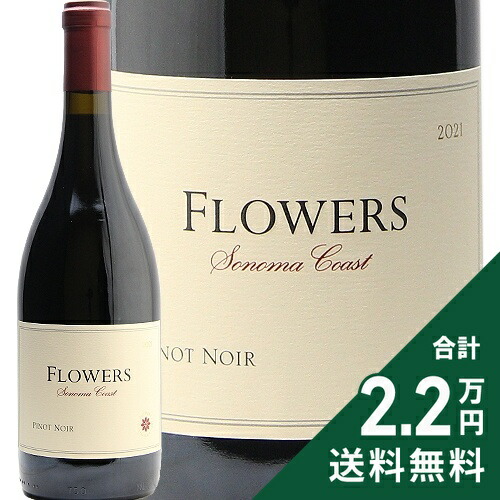 《2.2万円以上で送料無料》 フラワーズ ソノマ コースト ピノ ノワール 2023 Flowers Sonoma Coast Pinot Noir 赤ワイン アメリカ カリフォルニア
