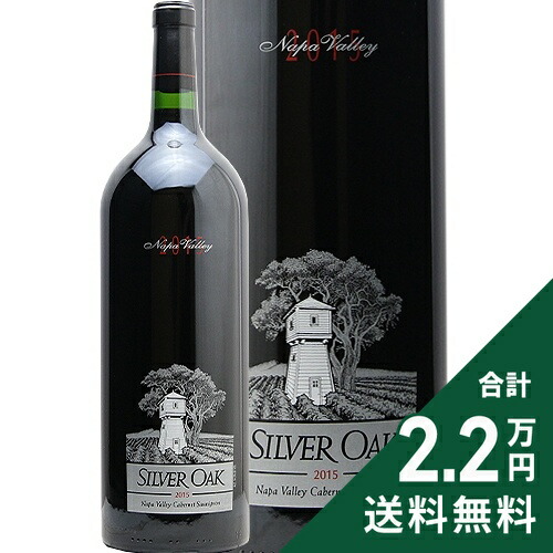 楽天市場】シルバー オーク カベルネ ソーヴィニヨン ナパ ヴァレー