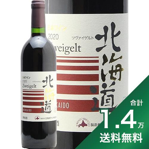 ド　モンティーユ　アンド　北海道　ツヴァイゲルト　探　2022年 送料無料】限定5セット稀少ワイン『ド・モンティーユ＆北海道