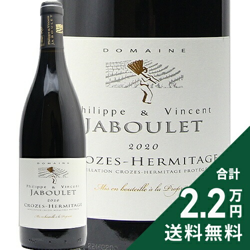 楽天市場】クローズ エルミタージュ ルージュ 2020年 ドメーヌ