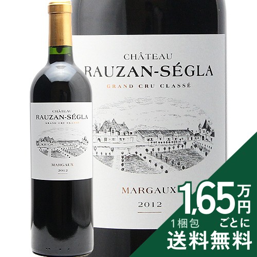 《2.2万円以上で送料無料》 シャトー ローザン セグラ 2012 Chateau Rauzan Segla 赤ワイン フランス ボルドー|ココス ワイン アンド ウイスキー