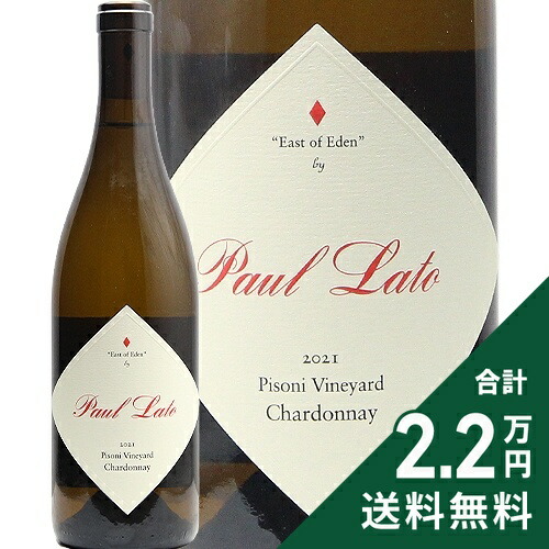 ポール ラト イースト オブ エデン シャルドネ サンタ ルシア ハイランズ ピゾーニ ヴィンヤード 2021 Paul Lato Pisoni Vineyard East of Eden Chardonnay 白ワイン アメリカ カリフォルニア 《2.2万円以上で送料無料※例外地域あり》