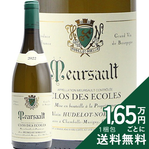 ムルソー クロ デ ゼコール 2022 アラン ユドロ ノエラ Meursault Clos des Ecoles Hudelot Noellat 白ワイン フランス ブルゴーニュ 《2.2万円以上で送料無料※例外地域あり》