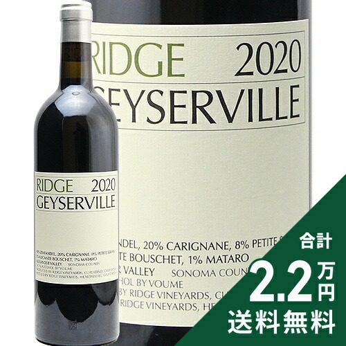 《2.2万円以上で送料無料》 リッジ ヴィンヤーズ ガイザーヴィル 2021 Ridge Vineyards Geyserville 赤ワイン アメリカ カリフォルニア ジンファンデル主体