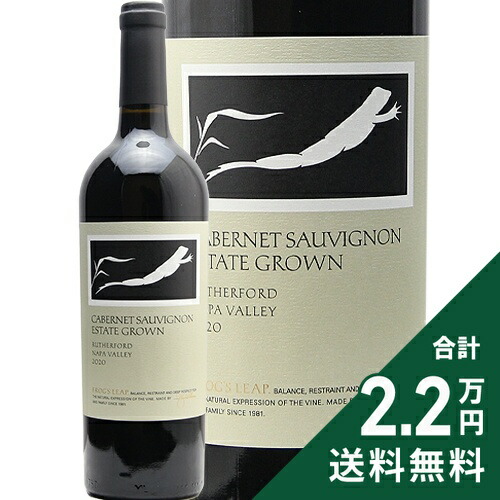 《2.2万円以上で送料無料》 フロッグス リープ エステート グロウン カベルネ ソーヴィニヨン 2021 Frog's Leap Estate Grown Cabernet Sauvignon 赤ワイン アメリカ カリフォルニア