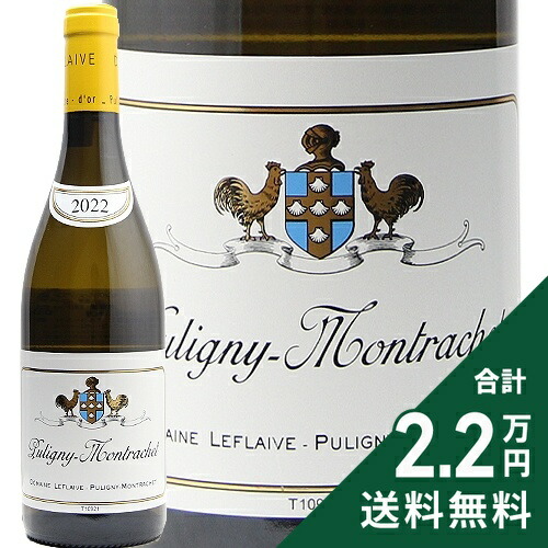 楽天市場】ピュリニー モンラッシェ 1級 クラヴォワヨン 2022 ドメーヌ