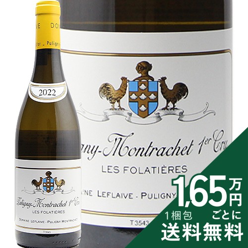 ピュリニー モンラッシェ 1級 レ フォラティエール 2022 ドメーヌ ルフレーヴ Puligny Montrachet 1er Les Folatieres Leflaive 白ワイン フランス ブルゴーニュ 《2.2万円以上で送料無料※例外地域あり》|ココス ワイン アンド ウイスキー