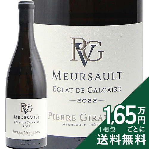 ムルソー エクラ ド カルケール 2022 ピエール ジラルダン Meursault Eclat de Calcaire Pierre Girardin 白ワイン フランス ブルゴーニュ 《2.2万円以上で送料無料※例外地域あり》