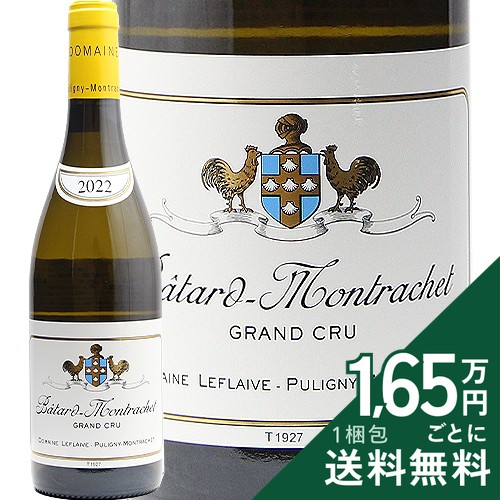 バタール モンラッシェ グラン クリュ 2022 ドメーヌ ルフレーヴ Batard Montrachet Grand Cru Domaine Leflaive 白ワイン フランス ブルゴーニュ 《2.2万円以上で送料無料※例外地域あり》