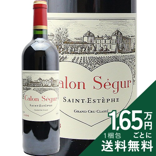 シャトー カロン セギュール 2006 Chateau Calon Segur 赤ワイン フランス ボルドー 《2.2万円以上で送料無料※例外地域あり》｜ココス ワイン アンド ウイスキー