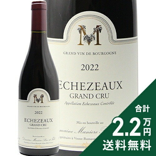 楽天市場】エシェゾー グラン クリュ 2006 エマニュエル ルジェ