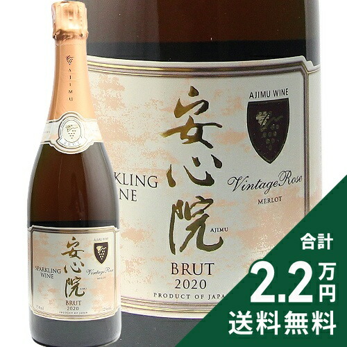 楽天市場】安心院(あじむ) スパークリングワイン ブリュット