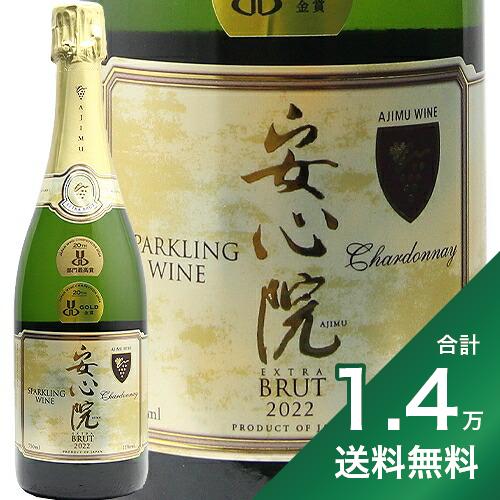 安心院ワイン　アンリ グートルブ　2本セット Amazon.co.jp: 安心院スパークリングワイン 750ml : 食品・飲料