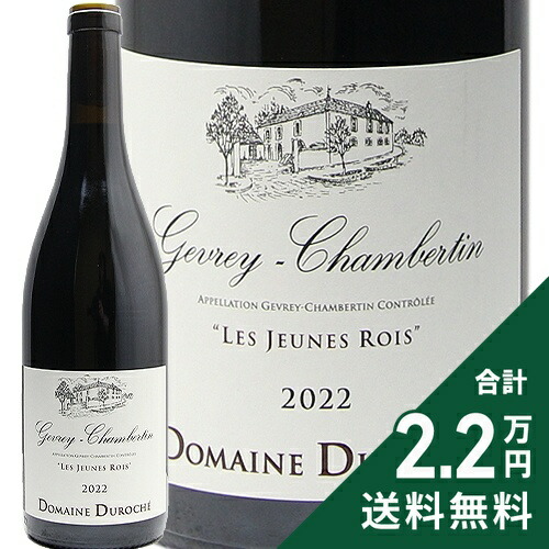 楽天市場】ジュヴレ シャンベルタン V.V. 2016 ドメーヌ フーリエ