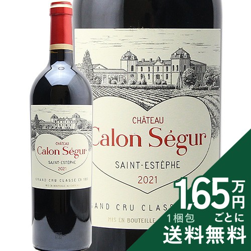 《2.2万円以上で送料無料》 シャトー カロン セギュール 2021 Chateau Calon Segur 赤ワイン フランス ボルドー