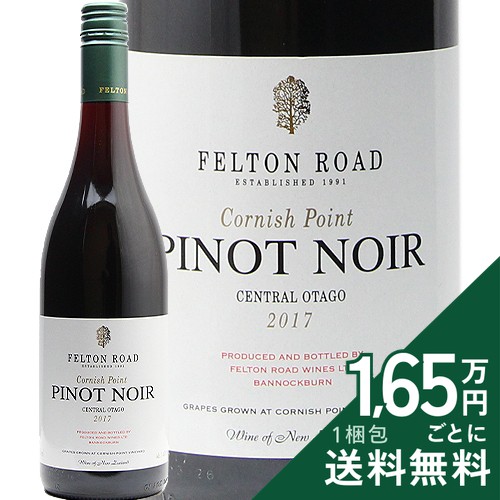 《2.2万円以上で送料無料》 フェルトン ロード ピノ ノワール コーニッシュ ポイント 2017 Felton Road Pinot Noir Cornish Point 赤ワイン ニュージーランド セントラル オタゴ|ココス ワイン アンド ウイスキー