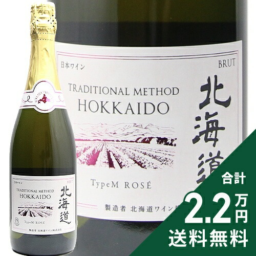 楽天市場】[Type M ロゼ] 北海道ワイン / トラディショナル