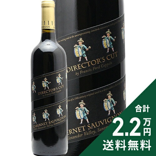 《2.2万円以上で送料無料》 ディレクターズ カット アレキサンダー ヴァレー カベルネ ソーヴィニヨン 2021 フランシス フォード コッポラ ワイナリー Director's cut Alexander Valley Cabernet Sauvignon Francis ford Coppola Winery 赤ワイン アメリカ カリフォルニア