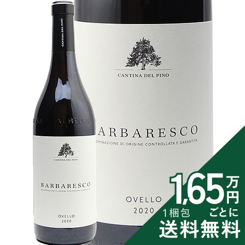 《2.2万円以上で送料無料》 バルバレスコ オヴェッロ 2020 カンティーナ デル ピノ Barbaresco Ovello Cantina del Pino 赤ワイン イタリア ピエモンテ｜ココス ワイン アンド ウイスキー