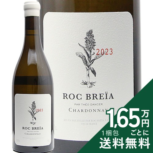 《2.2万円以上で送料無料》 シャルドネ 2023 ロック ブレイア Chardonnay ROC Breia 白ワイン フランス｜ココス ワイン アンド ウイスキー