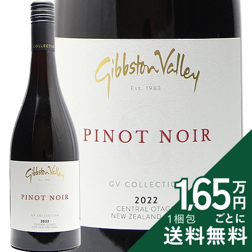 《2.2万円以上で送料無料》 ギブストン ヴァレー コレクション ピノ ノワール 2022 Gibbston Valley Collection Pinot Noir 赤ワイン ニュージーランド セントラル オタゴ