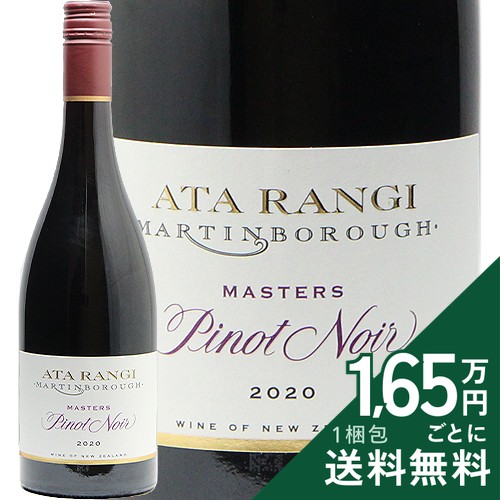 《2.2万円以上で送料無料》 アタ ランギ マスターズ ピノ ノワール 2020 Ata Rangi Masters Pinot Noir 赤ワイン ニュージーランド マーティンボロー|ココス ワイン アンド ウイスキー