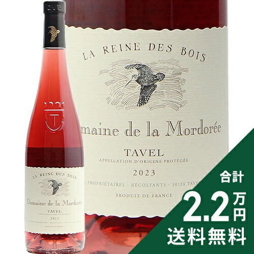楽天市場】ドメーヌ・ド・ラ・モルドレ タヴェル・ロゼ ラ・レイヌ・デ