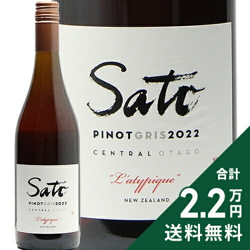 《2.2万円以上で送料無料》 サトウ ピノ グリ ラティピック 2023 サトウ ワインズ Sato Pinot Gris L'atypique Sato Wines オレンジワイン ニュージーランド セントラル オタゴ